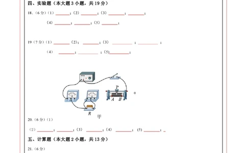 物理（广东省卷）（答题卡）_8、物理总复习_2024中考模拟题物理_三模（37套）_物理（广东省卷）_物理（广东省卷）-学易金卷：2024年中考第三次模拟考试