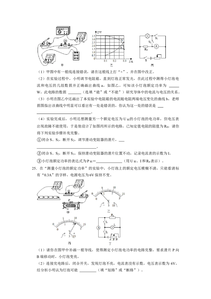专题11《测量小灯泡的电功率》压轴培优题型训练四大题型（原卷版）_初物_八年级上下册+九年级全一册物理_九年级物理全一册_压轴题训练