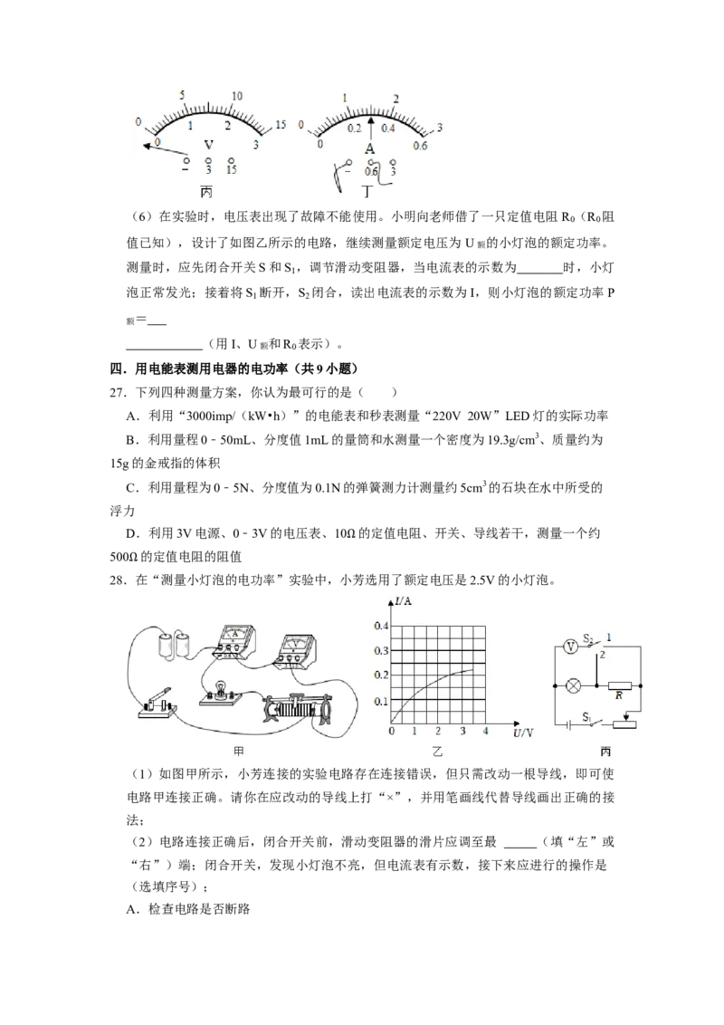 专题11《测量小灯泡的电功率》压轴培优题型训练四大题型（原卷版）_初物_八年级上下册+九年级全一册物理_九年级物理全一册_压轴题训练