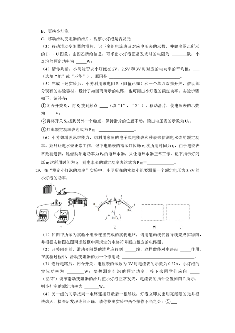专题11《测量小灯泡的电功率》压轴培优题型训练四大题型（原卷版）_初物_八年级上下册+九年级全一册物理_九年级物理全一册_压轴题训练