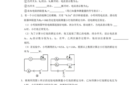 专题11《测量小灯泡的电功率》压轴培优题型训练四大题型（原卷版）_初物_八年级上下册+九年级全一册物理_九年级物理全一册_压轴题训练