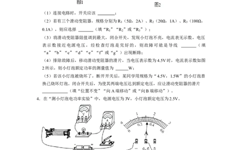 专题11《测量小灯泡的电功率》压轴培优题型训练四大题型（原卷版）_初物_八年级上下册+九年级全一册物理_九年级物理全一册_压轴题训练