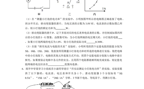 专题11《测量小灯泡的电功率》压轴培优题型训练四大题型（原卷版）_初物_八年级上下册+九年级全一册物理_九年级物理全一册_压轴题训练