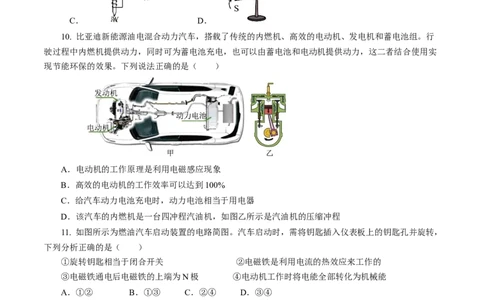 专题12电与磁（测试）原卷版_8、物理总复习_8.中考物理总复习_2024年中考复习资料_二轮复习资料_完2024年中考物理二轮复习课件+讲义+练习（全国通用）_模块三（电磁学）