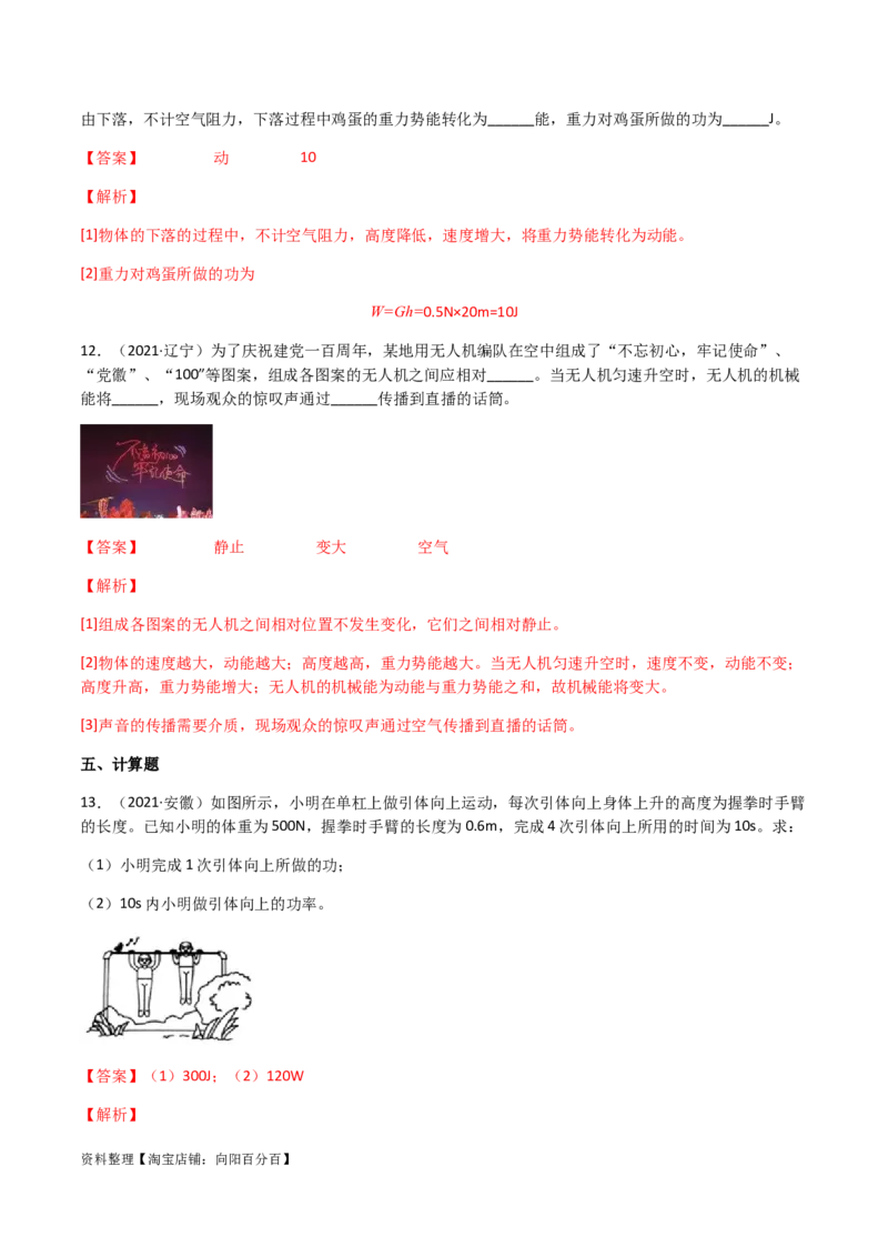 专题11功和机械能-（2020-2022）三年中考物理试题分项汇编（全国通用）（解析版）_8、物理总复习_8.中考物理总复习_2023年中考复习资料_专项复习_解析版
