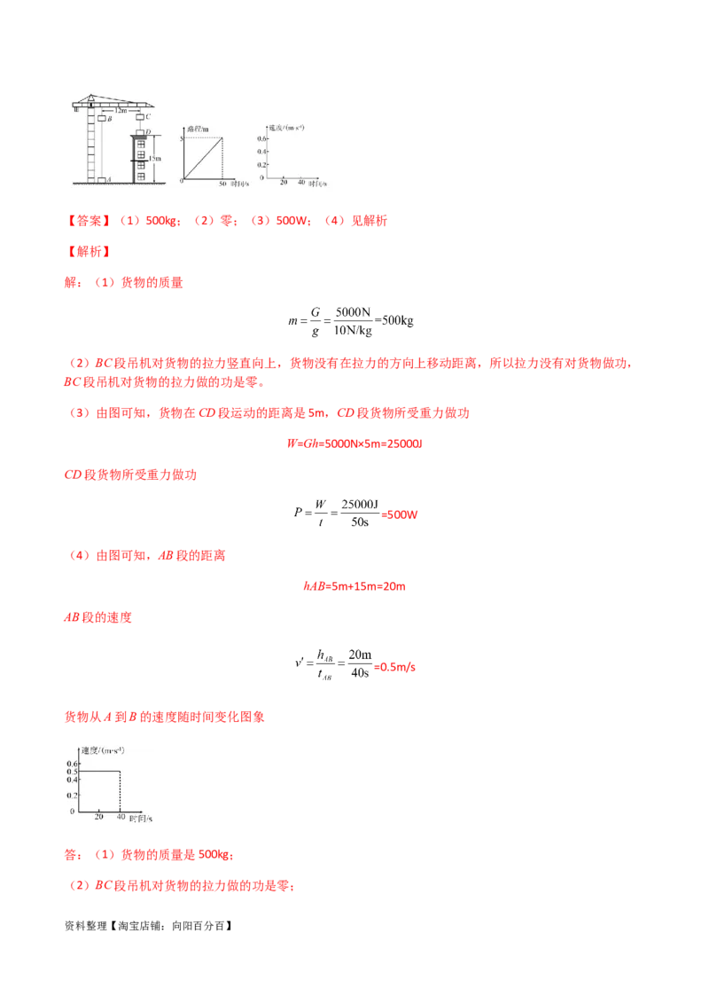 专题11功和机械能-（2020-2022）三年中考物理试题分项汇编（全国通用）（解析版）_8、物理总复习_8.中考物理总复习_2023年中考复习资料_专项复习_解析版