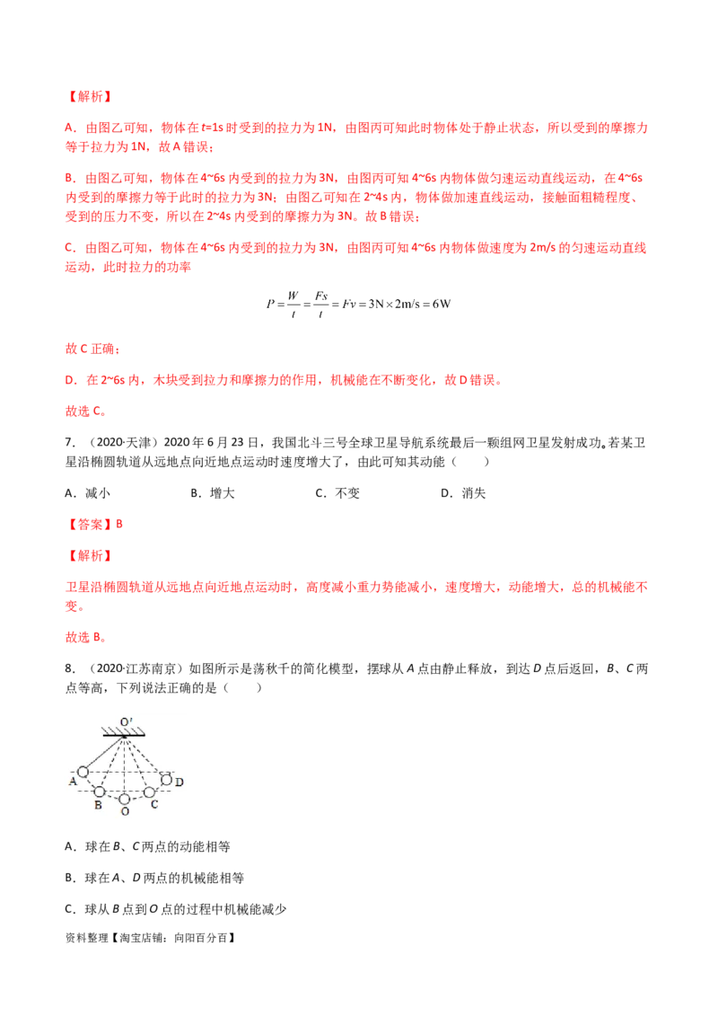 专题11功和机械能-（2020-2022）三年中考物理试题分项汇编（全国通用）（解析版）_8、物理总复习_8.中考物理总复习_2023年中考复习资料_专项复习_解析版