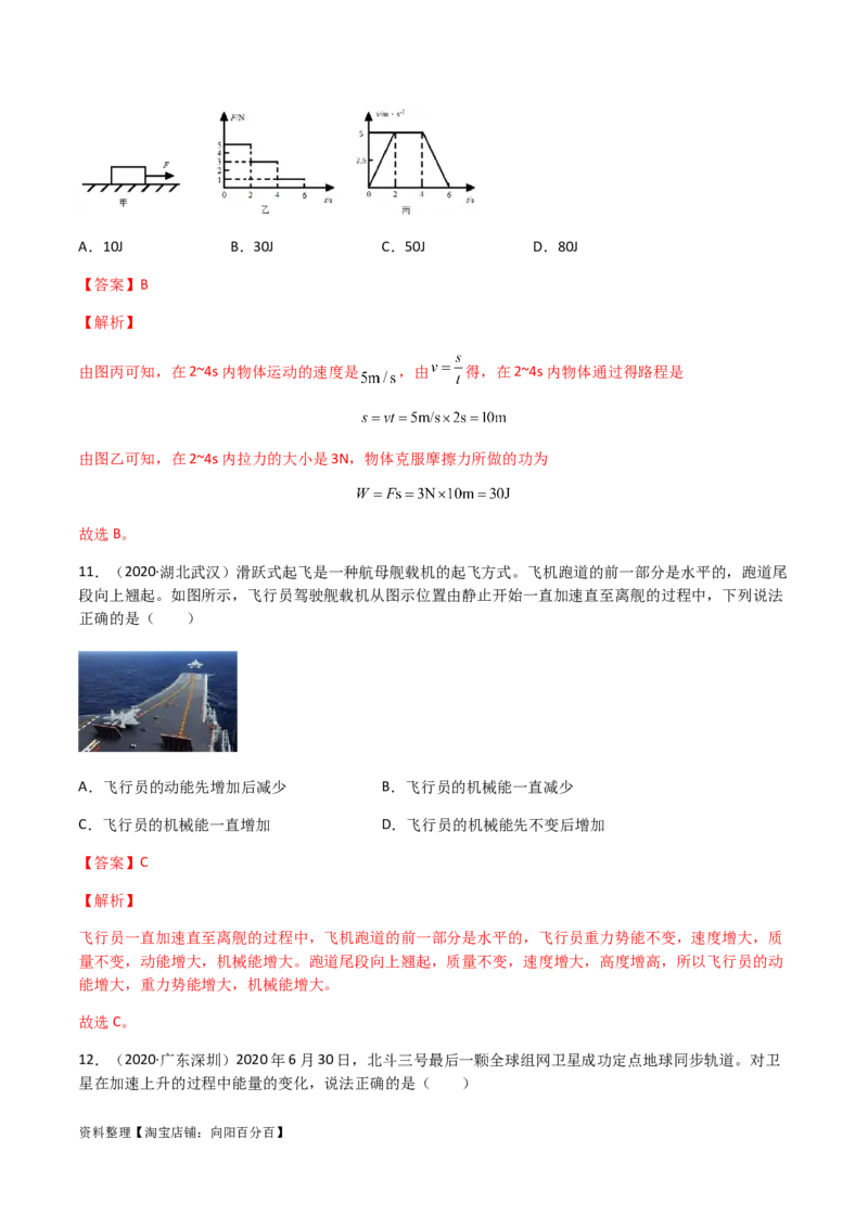 专题11功和机械能-（2020-2022）三年中考物理试题分项汇编（全国通用）（解析版）_8、物理总复习_8.中考物理总复习_2023年中考复习资料_专项复习_解析版