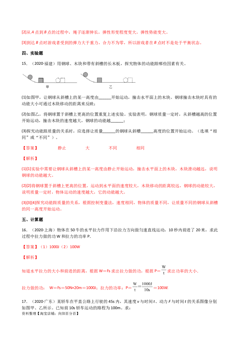 专题11功和机械能-（2020-2022）三年中考物理试题分项汇编（全国通用）（解析版）_8、物理总复习_8.中考物理总复习_2023年中考复习资料_专项复习_解析版
