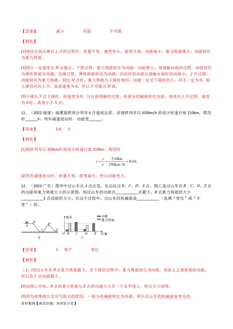 专题11功和机械能-（2020-2022）三年中考物理试题分项汇编（全国通用）（解析版）_8、物理总复习_8.中考物理总复习_2023年中考复习资料_专项复习_解析版