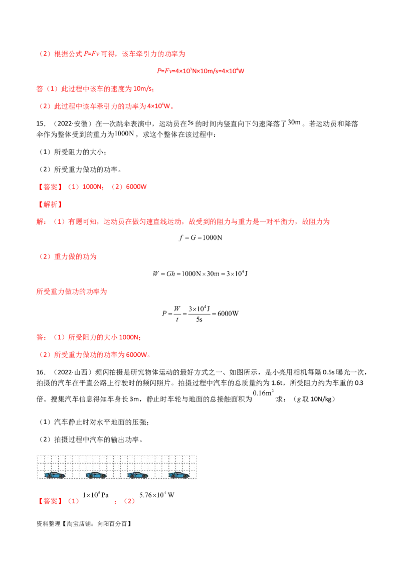专题11功和机械能-（2020-2022）三年中考物理试题分项汇编（全国通用）（解析版）_8、物理总复习_8.中考物理总复习_2023年中考复习资料_专项复习_解析版