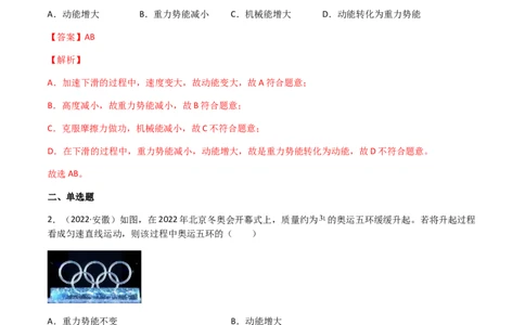 专题11功和机械能-（2020-2022）三年中考物理试题分项汇编（全国通用）（解析版）_8、物理总复习_8.中考物理总复习_2023年中考复习资料_专项复习_解析版
