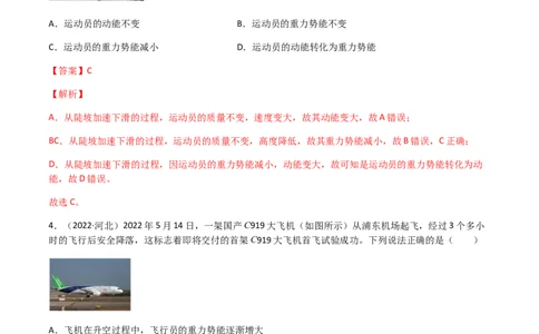 专题11功和机械能-（2020-2022）三年中考物理试题分项汇编（全国通用）（解析版）_8、物理总复习_8.中考物理总复习_2023年中考复习资料_专项复习_解析版