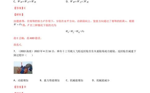 专题11功和机械能-（2020-2022）三年中考物理试题分项汇编（全国通用）（解析版）_8、物理总复习_8.中考物理总复习_2023年中考复习资料_专项复习_解析版