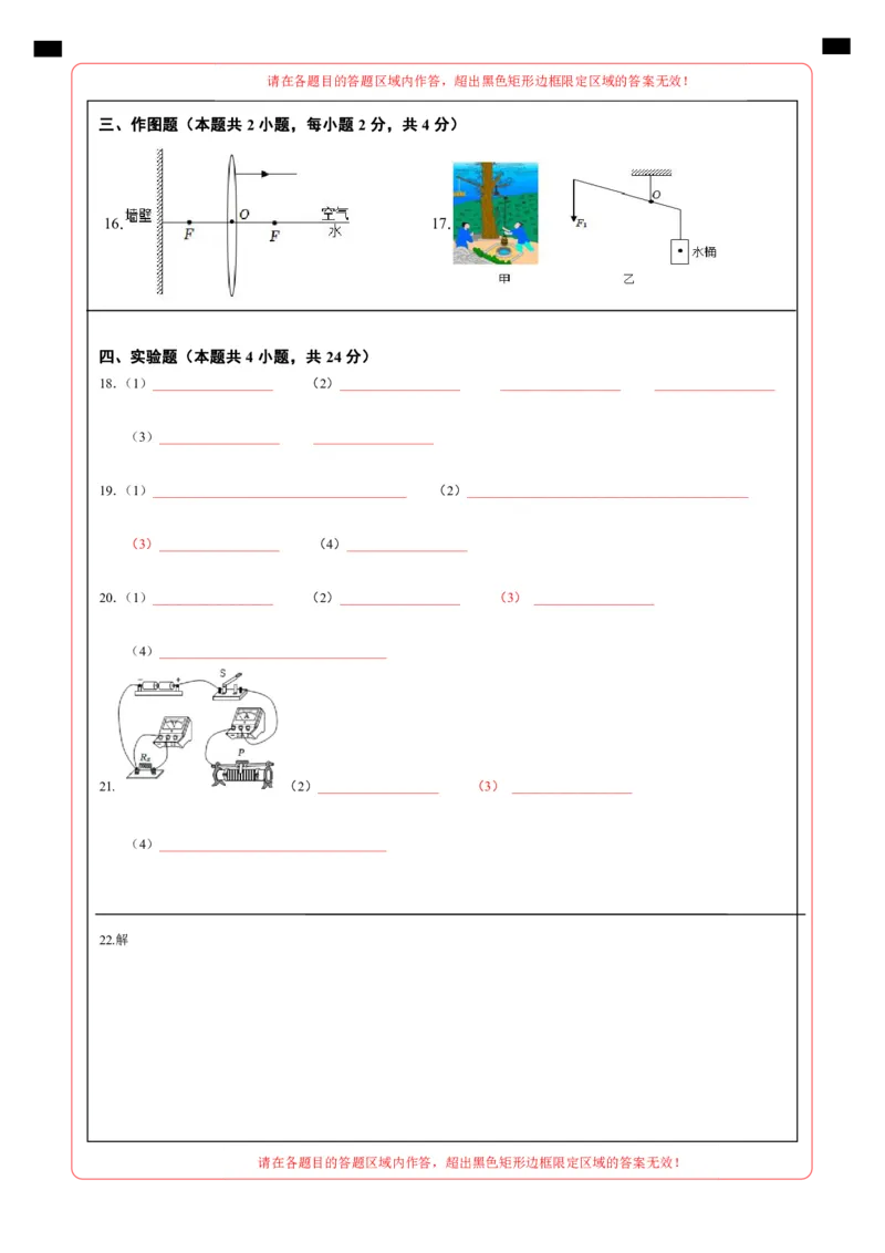 物理（辽宁卷）（答题卡）_8、物理总复习_2024中考模拟题物理_一模_物理（辽宁卷）-2024年中考第一次模拟考试_2024中考物理第一次模拟考试（辽宁卷）