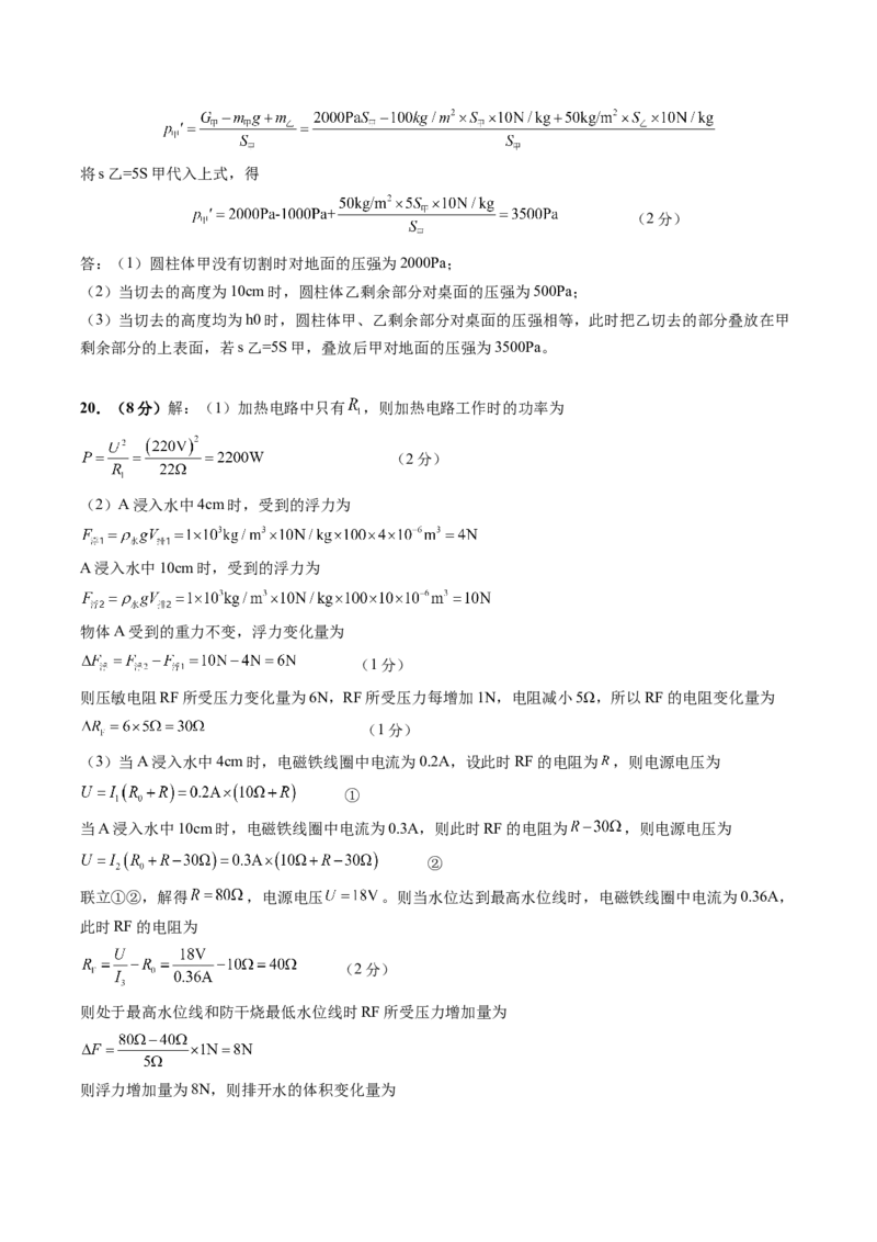 物理（重庆卷）（参考答案及评分标准）_8、物理总复习_2024中考模拟题物理_三模（37套）_物理（重庆卷）