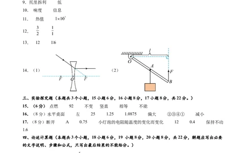 物理（重庆卷）（参考答案及评分标准）_8、物理总复习_2024中考模拟题物理_三模（37套）_物理（重庆卷）