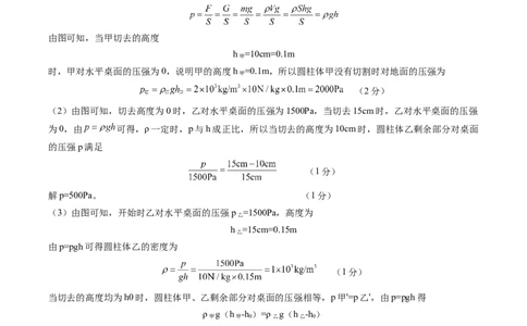 物理（重庆卷）（参考答案及评分标准）_8、物理总复习_2024中考模拟题物理_三模（37套）_物理（重庆卷）