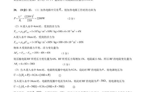 物理（重庆卷）（参考答案及评分标准）_8、物理总复习_2024中考模拟题物理_三模（37套）_物理（重庆卷）