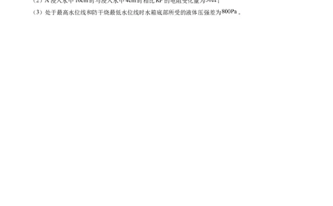 物理（重庆卷）（参考答案及评分标准）_8、物理总复习_2024中考模拟题物理_三模（37套）_物理（重庆卷）