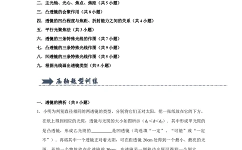 专题10《透镜》压轴培优题型训练九大题型（原卷版）_初物_八年级上下册+九年级全一册物理_八年级物理上册_压轴题训练