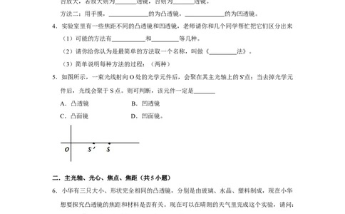 专题10《透镜》压轴培优题型训练九大题型（原卷版）_初物_八年级上下册+九年级全一册物理_八年级物理上册_压轴题训练
