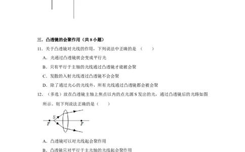 专题10《透镜》压轴培优题型训练九大题型（原卷版）_初物_八年级上下册+九年级全一册物理_八年级物理上册_压轴题训练