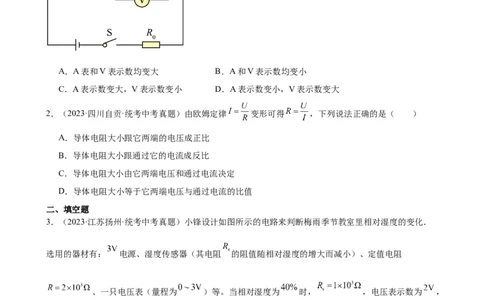 欧姆定律与焦耳定律的应用专项训练（学生版）_8、物理总复习_8.中考物理总复习_2024年中考复习资料_专项复习资料_完三年（2021&mdash;2023）中考真题分项精编（全国通用）_专项训练