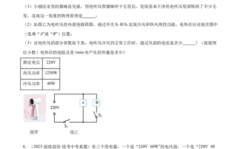 欧姆定律与焦耳定律的应用专项训练（学生版）_8、物理总复习_8.中考物理总复习_2024年中考复习资料_专项复习资料_完三年（2021&mdash;2023）中考真题分项精编（全国通用）_专项训练