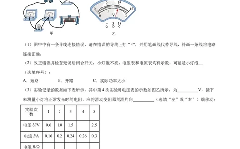 欧姆定律与焦耳定律的应用专项训练（学生版）_8、物理总复习_8.中考物理总复习_2024年中考复习资料_专项复习资料_完三年（2021&mdash;2023）中考真题分项精编（全国通用）_专项训练