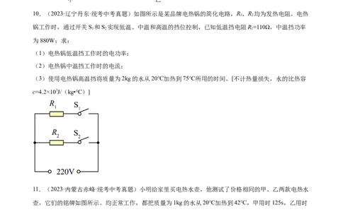 欧姆定律与焦耳定律的应用专项训练（学生版）_8、物理总复习_8.中考物理总复习_2024年中考复习资料_专项复习资料_完三年（2021&mdash;2023）中考真题分项精编（全国通用）_专项训练