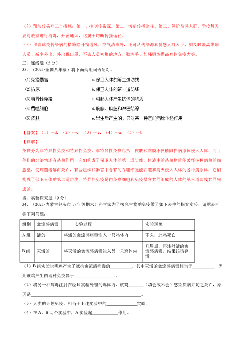 04传染病和免疫A卷（解析版）_初中全科电子版试卷练习试题_生物_生物8下练习_人教生物8年级下单元试卷38份_第3套八年级生物下册单元试卷（人教版）06份