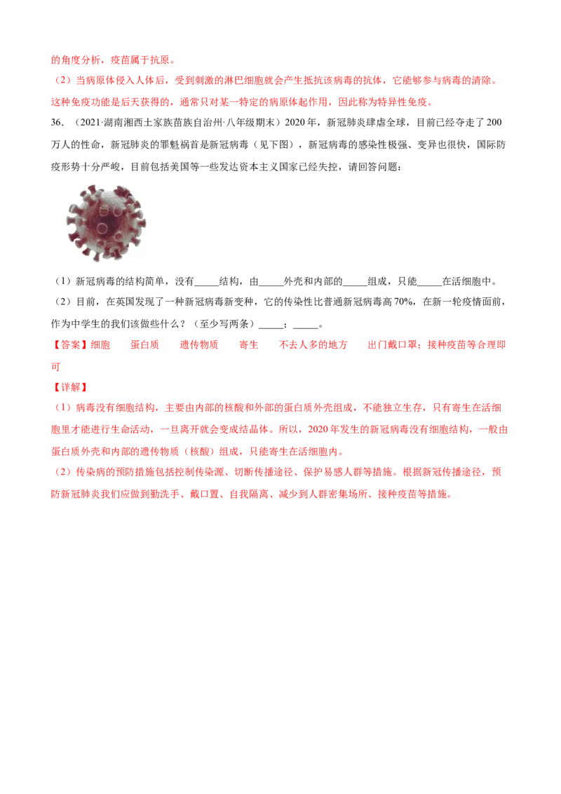 04传染病和免疫A卷（解析版）_初中全科电子版试卷练习试题_生物_生物8下练习_人教生物8年级下单元试卷38份_第3套八年级生物下册单元试卷（人教版）06份