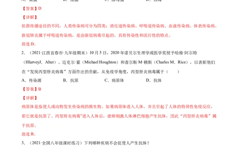 04传染病和免疫A卷（解析版）_初中全科电子版试卷练习试题_生物_生物8下练习_人教生物8年级下单元试卷38份_第3套八年级生物下册单元试卷（人教版）06份