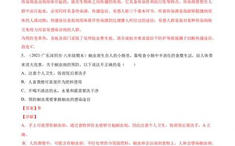 04传染病和免疫A卷（解析版）_初中全科电子版试卷练习试题_生物_生物8下练习_人教生物8年级下单元试卷38份_第3套八年级生物下册单元试卷（人教版）06份