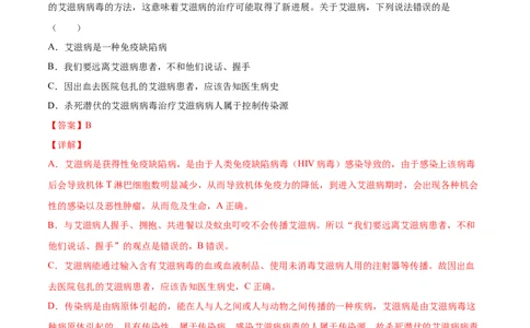 04传染病和免疫A卷（解析版）_初中全科电子版试卷练习试题_生物_生物8下练习_人教生物8年级下单元试卷38份_第3套八年级生物下册单元试卷（人教版）06份