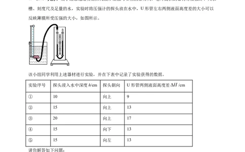模块三实验专题35探究液体压强与哪些因素有关（原卷版）_8、物理总复习_2025年中考复习资料_（2025中考全国通用）2024年中考物理真题分类汇编