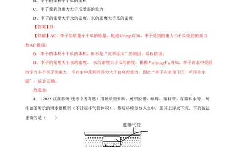 专题10浮力（真题训练）-物理中考一轮复习精品资料（解析版）_8、物理总复习_2024年中考复习资料_一轮复习_更新2024年中考物理一轮复习精品资料_配套练习_教师版（含答案解析）