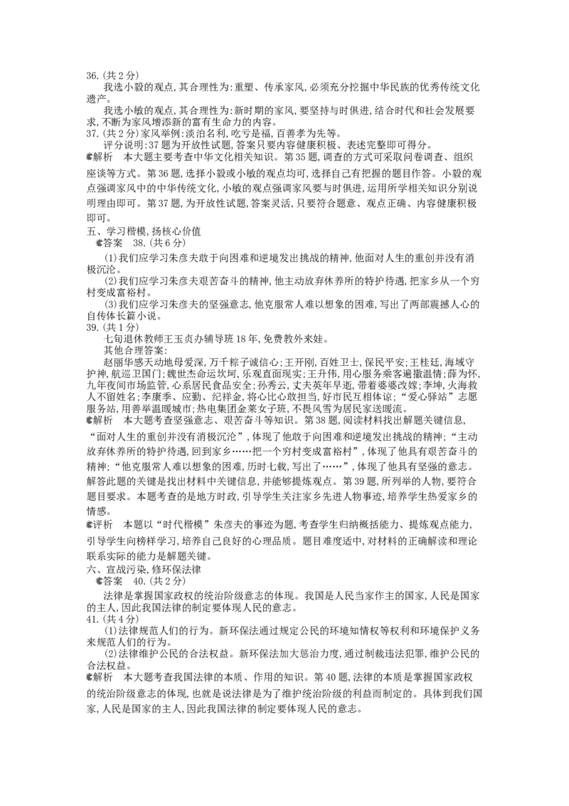 2014山东青岛道德与法治试卷+答案+解析(word整理版)_山东历年中考真题_山东省历年中考真题2013~2024_初中道法历年真题（2013-2024）