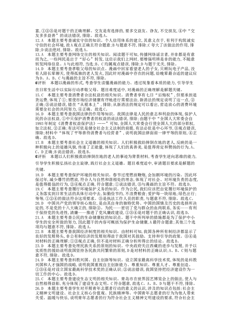 2014山东青岛道德与法治试卷+答案+解析(word整理版)_山东历年中考真题_山东省历年中考真题2013~2024_初中道法历年真题（2013-2024）