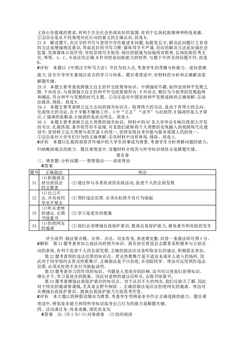 2014山东青岛道德与法治试卷+答案+解析(word整理版)_山东历年中考真题_山东省历年中考真题2013~2024_初中道法历年真题（2013-2024）