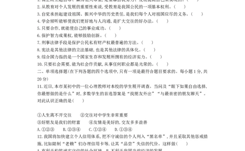 2014山东青岛道德与法治试卷+答案+解析(word整理版)_山东历年中考真题_山东省历年中考真题2013~2024_初中道法历年真题（2013-2024）