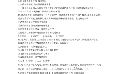 2014山东青岛道德与法治试卷+答案+解析(word整理版)_山东历年中考真题_山东省历年中考真题2013~2024_初中道法历年真题（2013-2024）