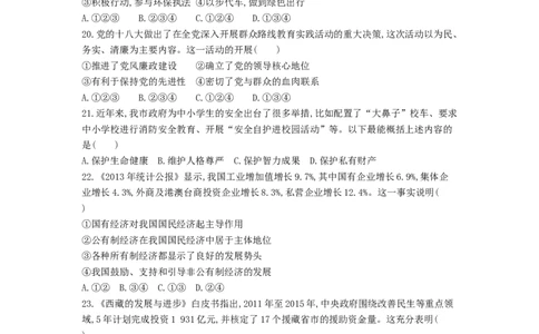 2014山东青岛道德与法治试卷+答案+解析(word整理版)_山东历年中考真题_山东省历年中考真题2013~2024_初中道法历年真题（2013-2024）
