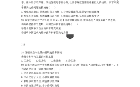 2014山东青岛道德与法治试卷+答案+解析(word整理版)_山东历年中考真题_山东省历年中考真题2013~2024_初中道法历年真题（2013-2024）