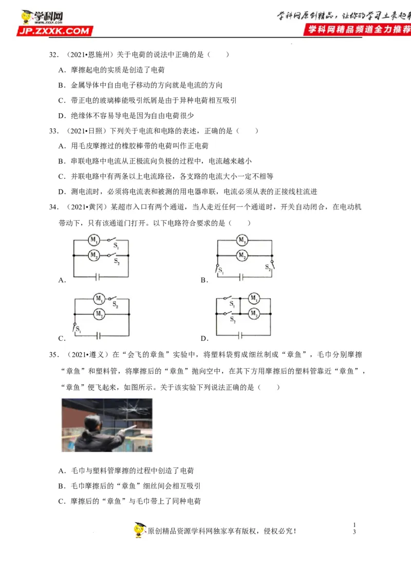 第15章电流和电路（原卷版）_8、物理总复习_8.中考物理总复习_2022年中考复习资料_2022年中考物理一轮复习知识点梳理与针对性分层训练（人教版）265897621
