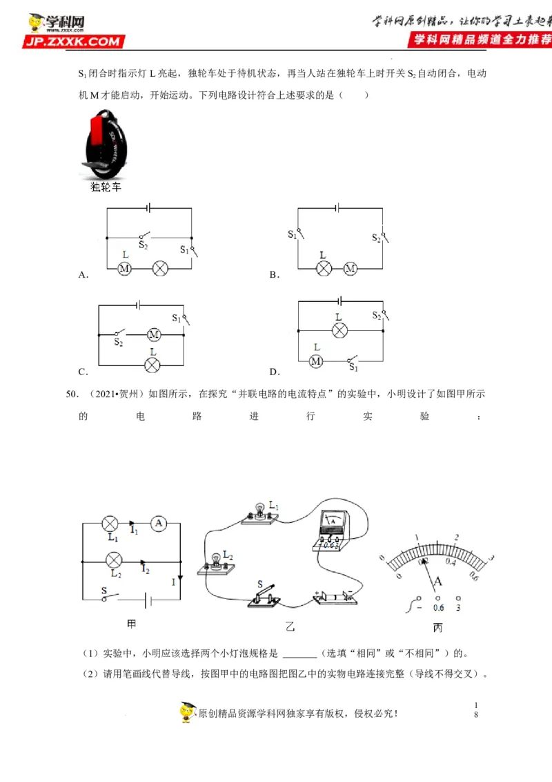 第15章电流和电路（原卷版）_8、物理总复习_8.中考物理总复习_2022年中考复习资料_2022年中考物理一轮复习知识点梳理与针对性分层训练（人教版）265897621
