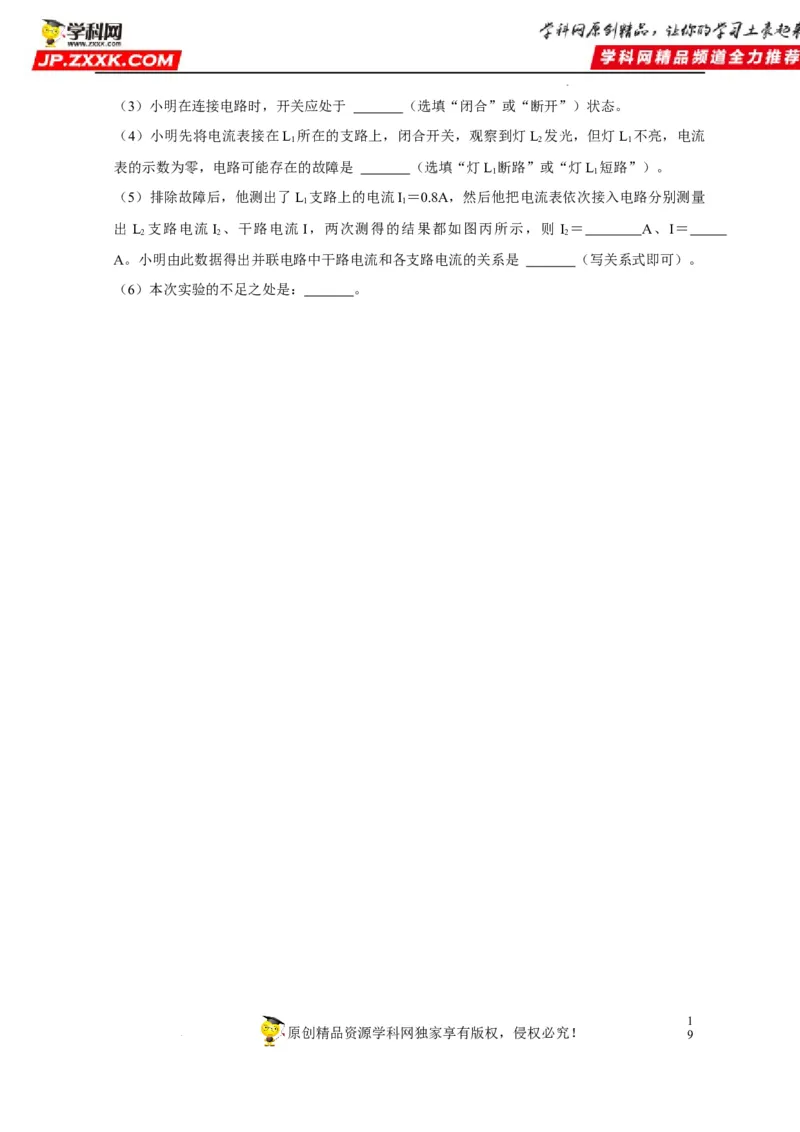 第15章电流和电路（原卷版）_8、物理总复习_8.中考物理总复习_2022年中考复习资料_2022年中考物理一轮复习知识点梳理与针对性分层训练（人教版）265897621