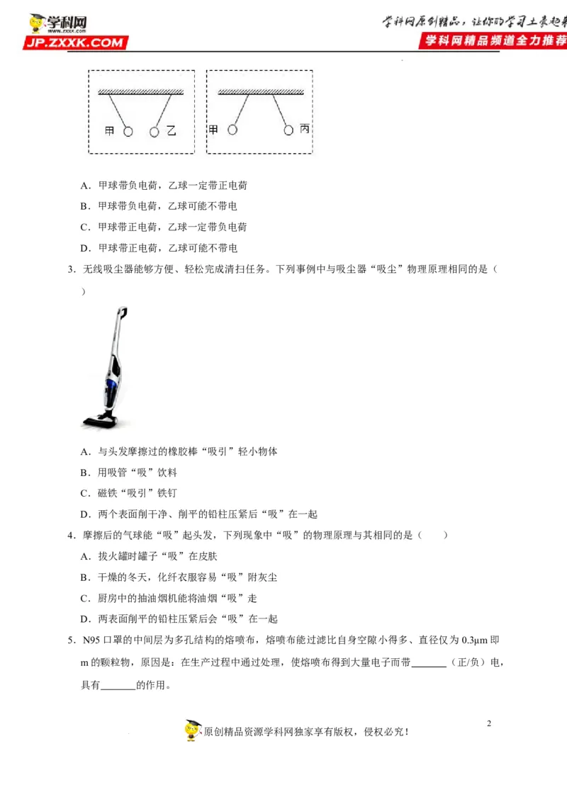 第15章电流和电路（原卷版）_8、物理总复习_8.中考物理总复习_2022年中考复习资料_2022年中考物理一轮复习知识点梳理与针对性分层训练（人教版）265897621
