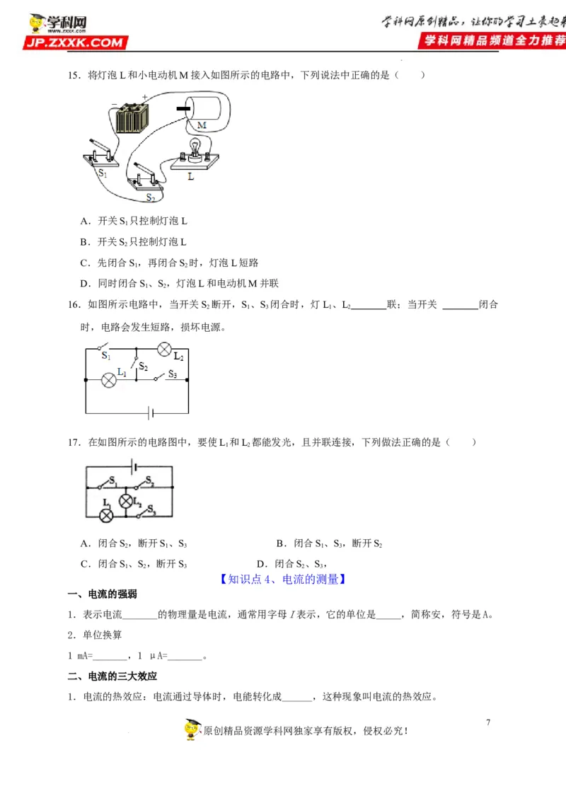 第15章电流和电路（原卷版）_8、物理总复习_8.中考物理总复习_2022年中考复习资料_2022年中考物理一轮复习知识点梳理与针对性分层训练（人教版）265897621